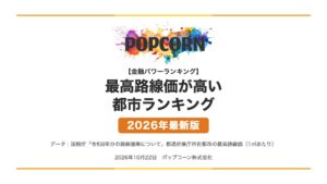 最高路線価が高い 都市ランキング【2026年最新版】