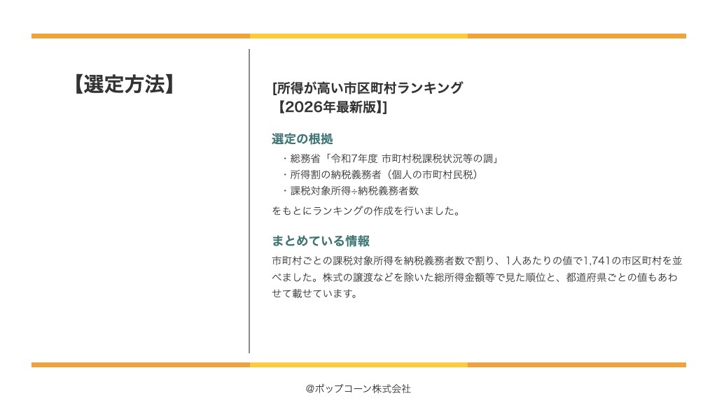 所得が高い市区町村ランキング【2026年最新版】の選定方法