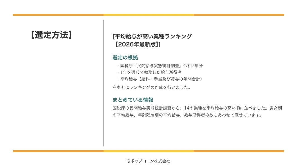 平均給与が高い業種ランキング【2026年最新版】の選定方法