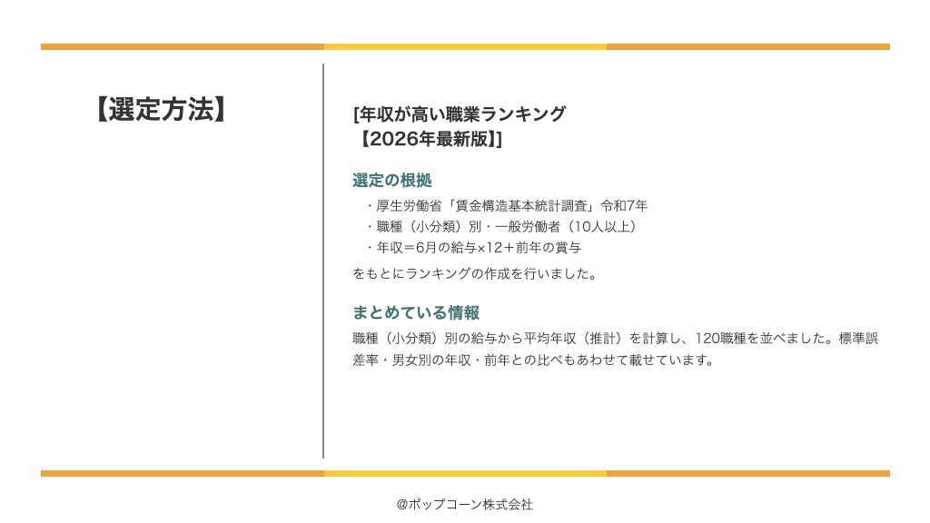 年収が高い職業ランキング【2026年最新版】の選定方法